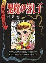 Cover image for Devil's Spawn