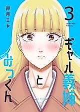 Cover image for Gyaru step-sister and Mikkun