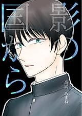 Cover image for Kage no Kuni kara