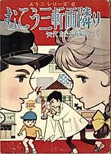 Cover image for Mukou Sanken Ryou Tonari