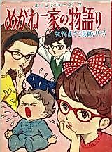Cover image for The Story of a Bespectacled Family