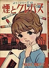 Cover image for Kemuri to Kurepasu