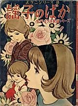 Cover image for The Silly Youko