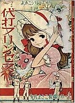 Cover image for Pinch Hitter Princess
