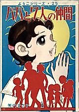 Cover image for Dad and His Seven Friends