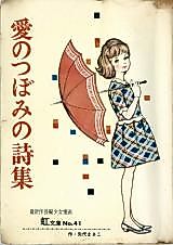 Cover image for Ai no Tsubomi no Shishuu
