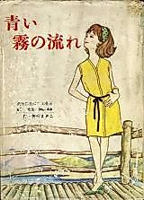 Cover image for Aoi Kri no Nagare