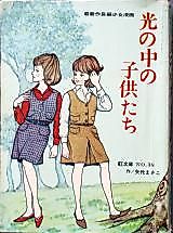 Cover image for Children in the Light