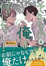 Cover image for Sonna no Ore wa Shinjinai!