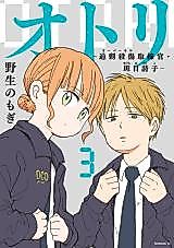 Cover image for Otori: Kajou Sasshou Torishimarikan Madarame Otako