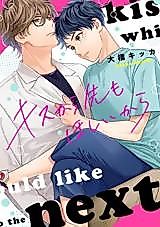 Cover image for Kiss mo Saki mo Hoshii kara