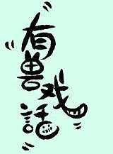 Cover image for You Shou Xi Hua
