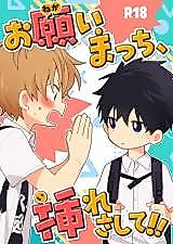 Cover image for Please, Matchi... Let Me Be the One to Put It in!