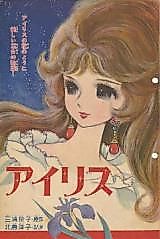 Cover image for Iris (KITAJIMA Yoko)