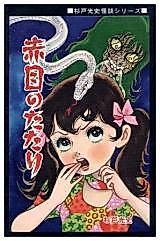 Cover image for Akame No Tatari