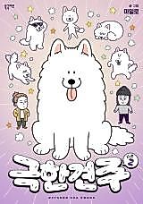 Cover image for Extreme Dog Owner 2