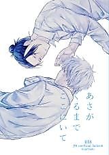 Cover image for Jujutsu Kaisen dj - Asa ga Kuru made Koko ni Ite