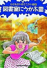 Cover image for A Ghost in the Library