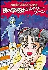 Cover image for Night School is a Mysteri Zone