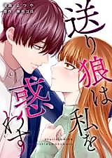 Cover image for Okuriou Kami wa Watashi o Madowasu
