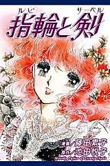 Cover image for Ring and Sword ~Ruby and Sabre~