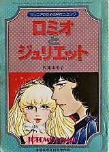 Cover image for Romeo to Juliet (SATOU Yumiko)