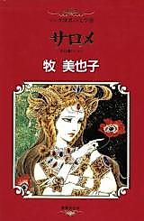 Cover image for Salome
