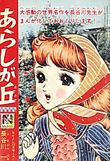 Cover image for Wuthering Heights (HASEGAWA Hajime)