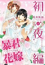 Cover image for Boukun Vaderu no Hanayome - Shoya Hen