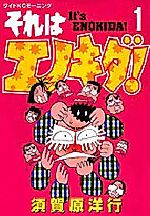 Cover image for Sore wa Enokida!