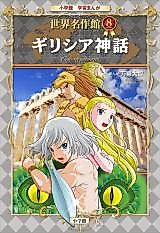 Cover image for Myths of Graecia
