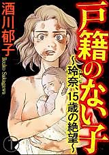 Cover image for Koseki no Nai Ko ~Rena, 15-sai no Zetsubou~