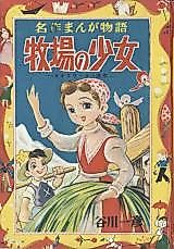 Cover image for Makiba no Shoujo