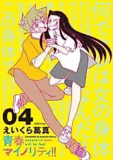 Cover image for Seishun Minority