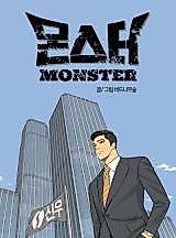 Cover image for Monster (Willow Forest)
