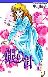 Cover image for Silver Needle