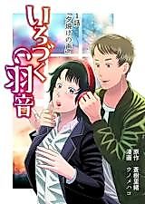 Cover image for Irozuku Haoto