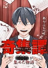 Cover image for Kishuutan ~￭￭￭ ga Atsumeta Monogatari~