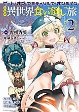 Cover image for Gate of Amitylicia Online: Strolling Through Another World, Eating and "Defeating" Journey