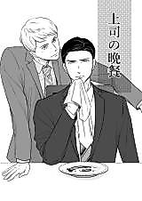 Cover image for Dinner With My Boss