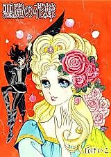 Cover image for The Bride of Demon (OKA Keiko)