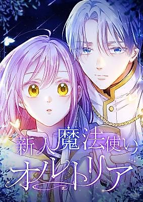 Cover image for The New Mage, Orthria