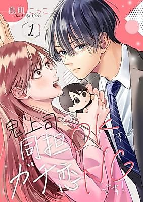 Cover image for Oni Joushi to no Doutan OK desu ga Gachi Koi NG desu!