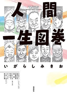 Cover image for Human Life Scroll