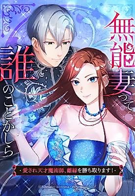 Cover image for Disgraced Wife? This Beloved Genius Mage Will Secure Her Divorce!