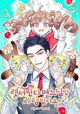 Cover image for Only the Red Panda Daughter-in-Law Receives Love