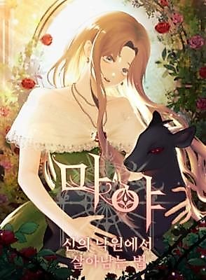 Cover image for Maya: How to Survive in God's Paradise