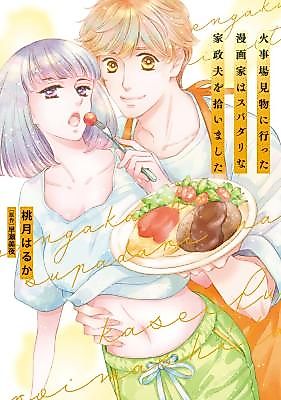 Cover image for Kajiba Kenbutsu ni Itta Mangakka wa Super Darling na Kasei Otto wo Hiroimashita