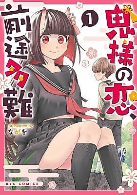 Cover image for Oni-sama no Koi, Zento Tanan