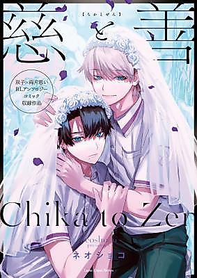 Cover image for Chika to Zen